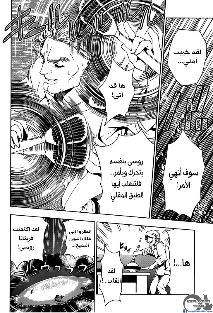 Read Shokugeki no Soma AR Manga Online