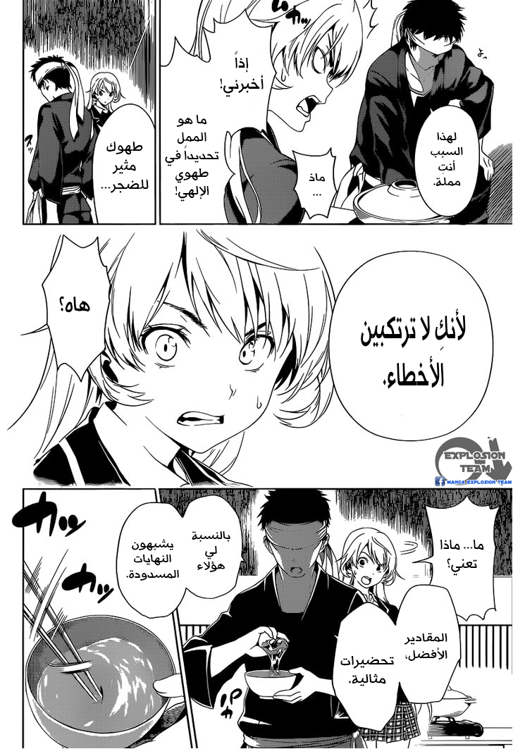 Read Shokugeki no Soma AR Manga Online