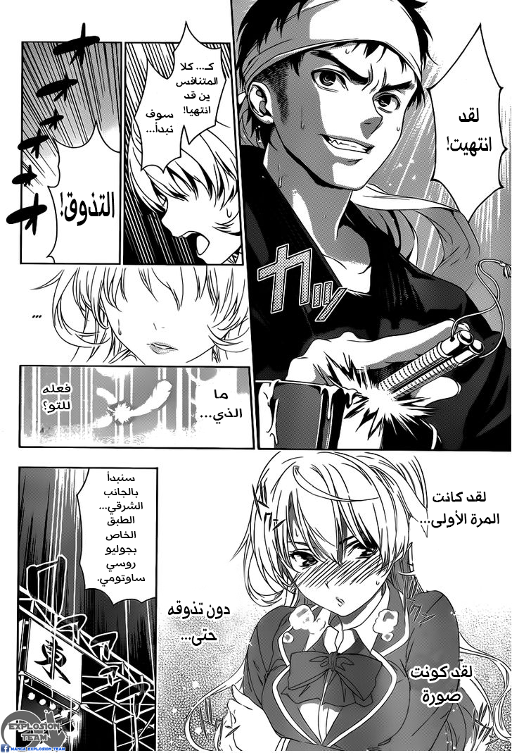 Read Shokugeki no Soma AR Manga Online