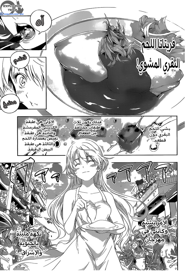 Read Shokugeki no Soma AR Manga Online