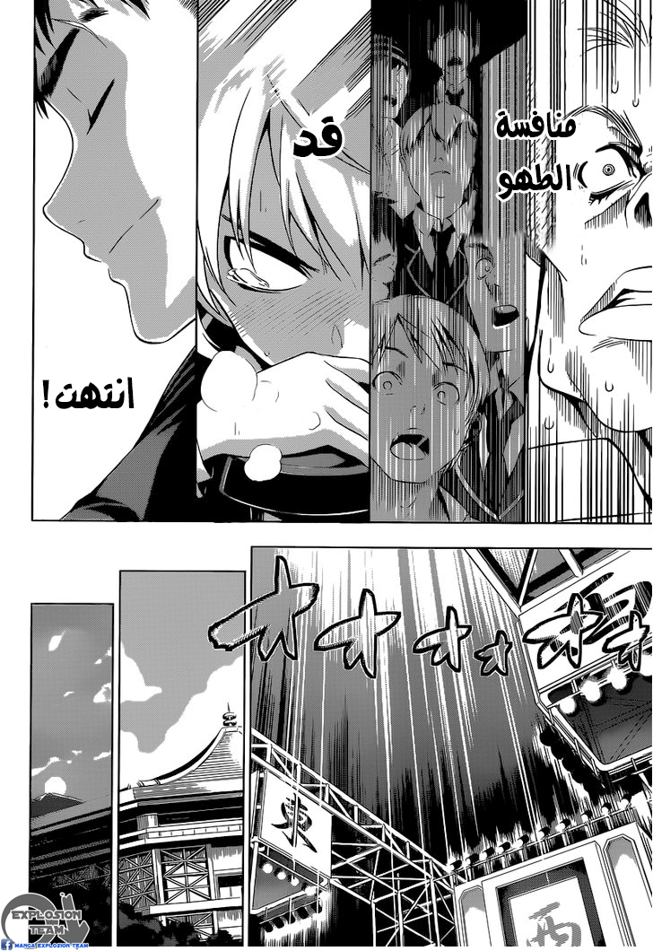 Read Shokugeki no Soma AR Manga Online