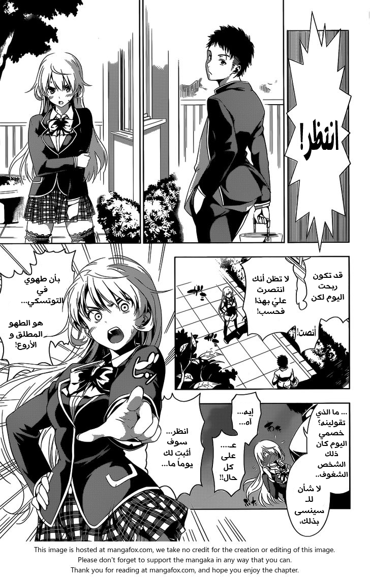 Read Shokugeki no Soma AR Manga Online