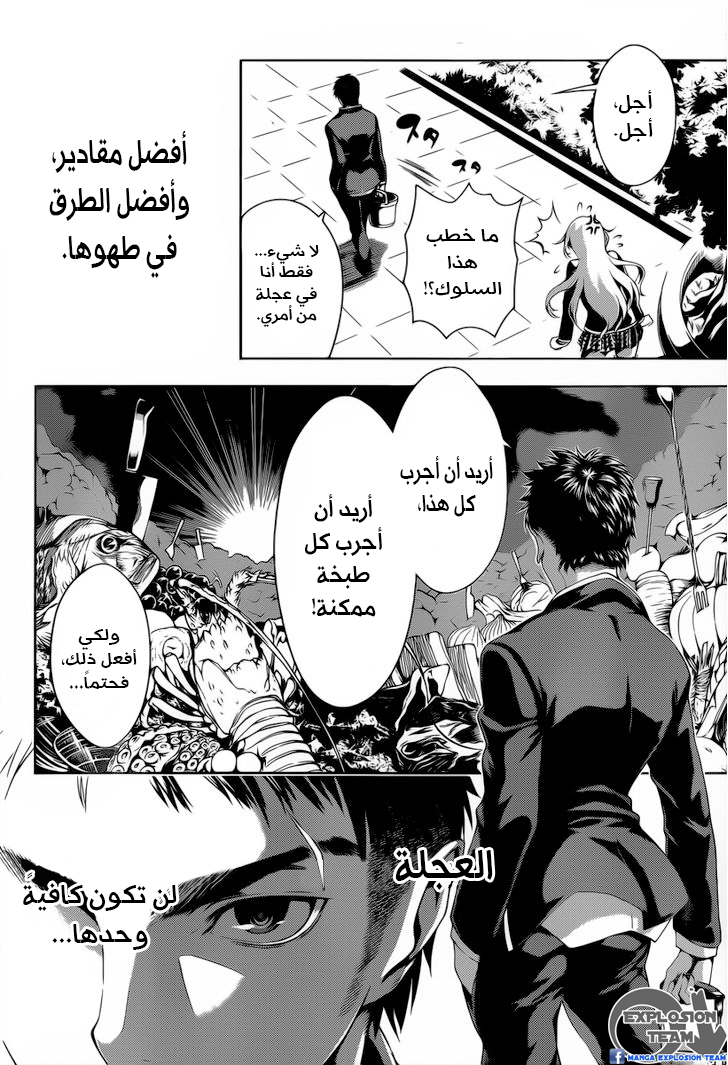 Read Shokugeki no Soma AR Manga Online