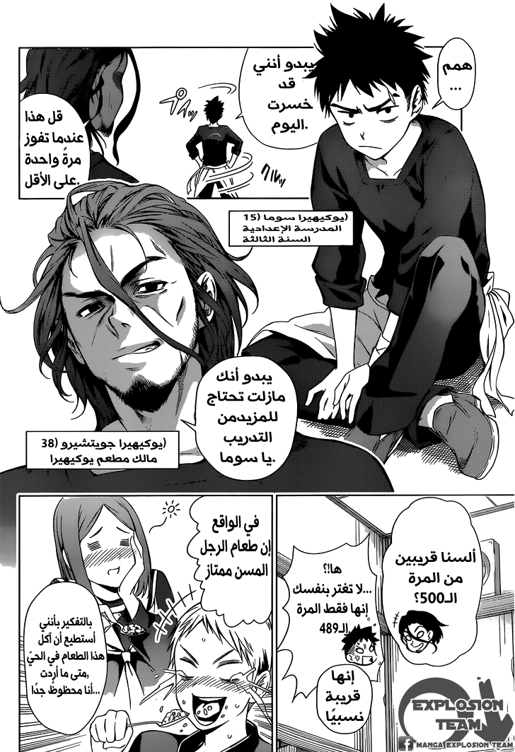 Read Shokugeki no Soma AR Manga Online