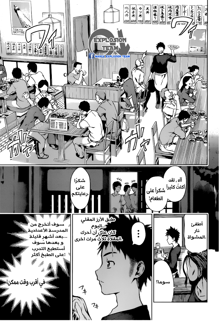 Read Shokugeki no Soma AR Manga Online