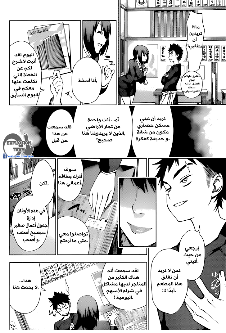 Read Shokugeki no Soma AR Manga Online