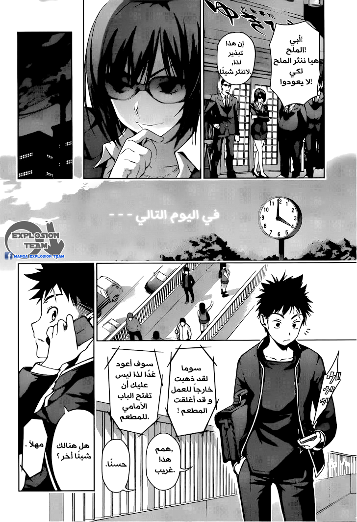 Read Shokugeki no Soma AR Manga Online