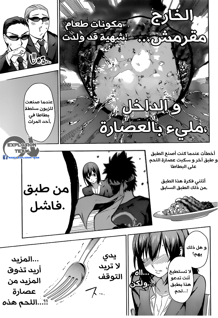 Read Shokugeki no Soma AR Manga Online