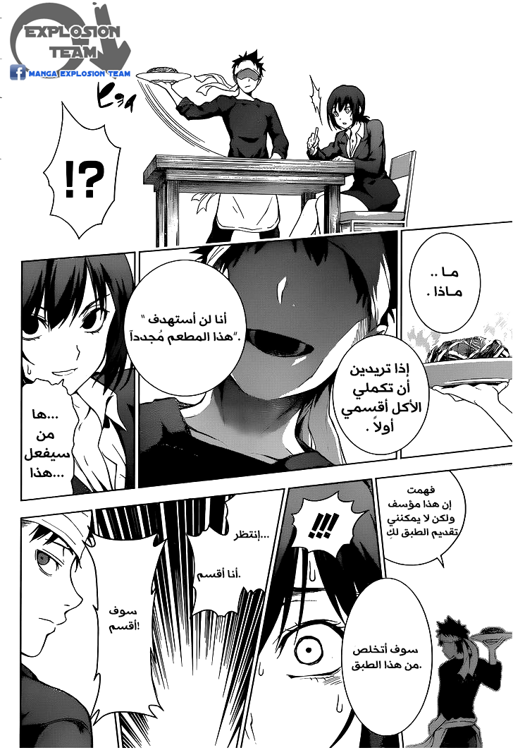 Read Shokugeki no Soma AR Manga Online