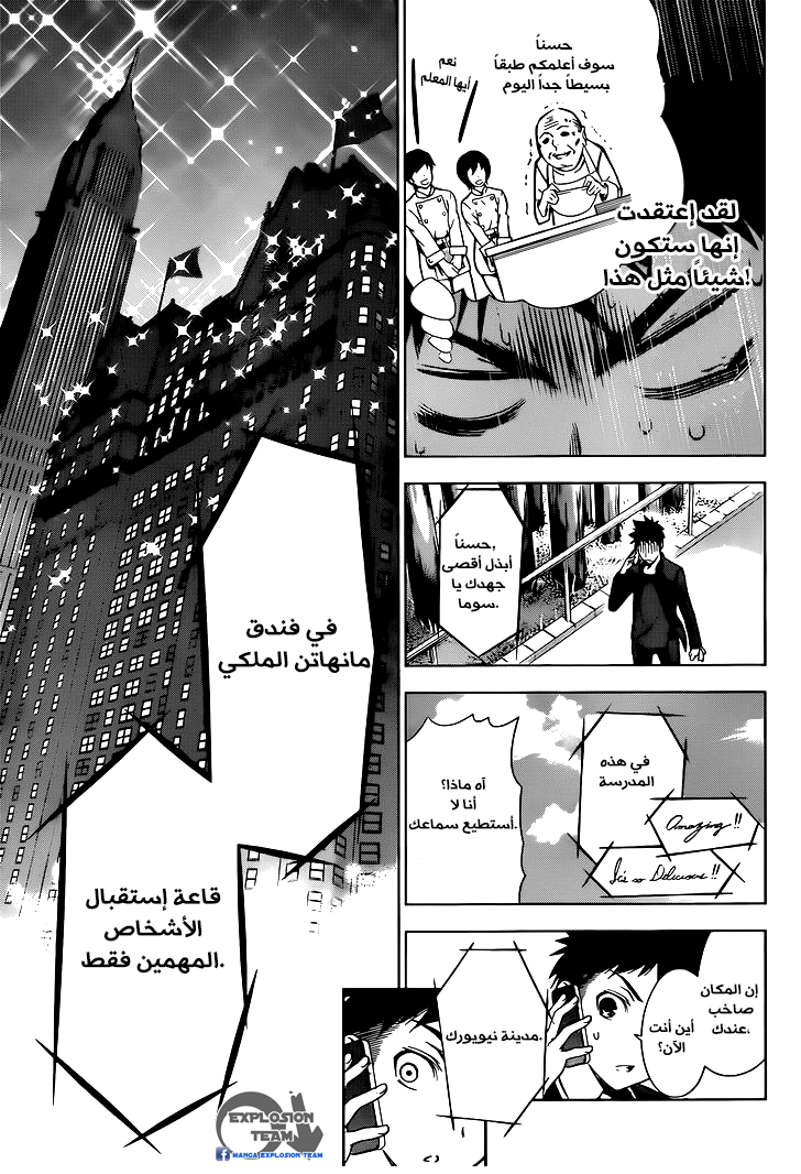 Read Shokugeki no Soma AR Manga Online