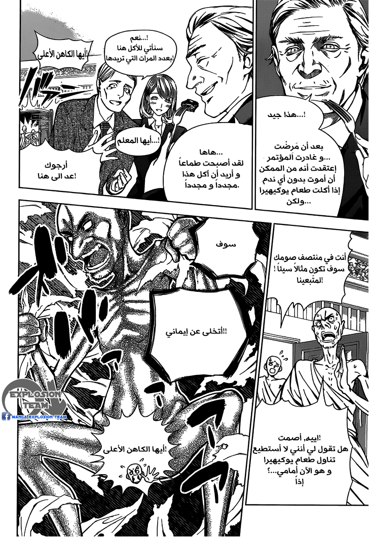 Read Shokugeki no Soma AR Manga Online