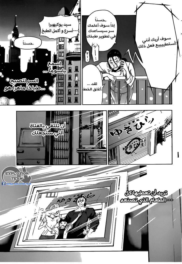 Read Shokugeki no Soma AR Manga Online