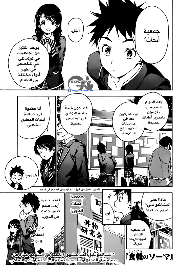 Read Shokugeki no Soma AR Manga Online