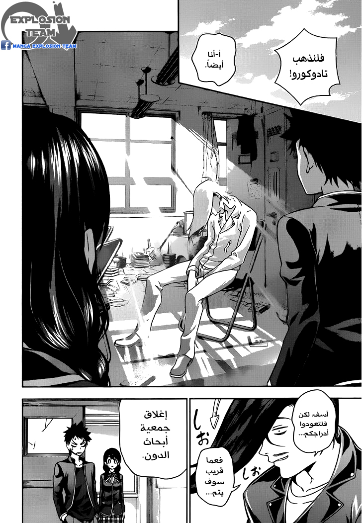 Read Shokugeki no Soma AR Manga Online