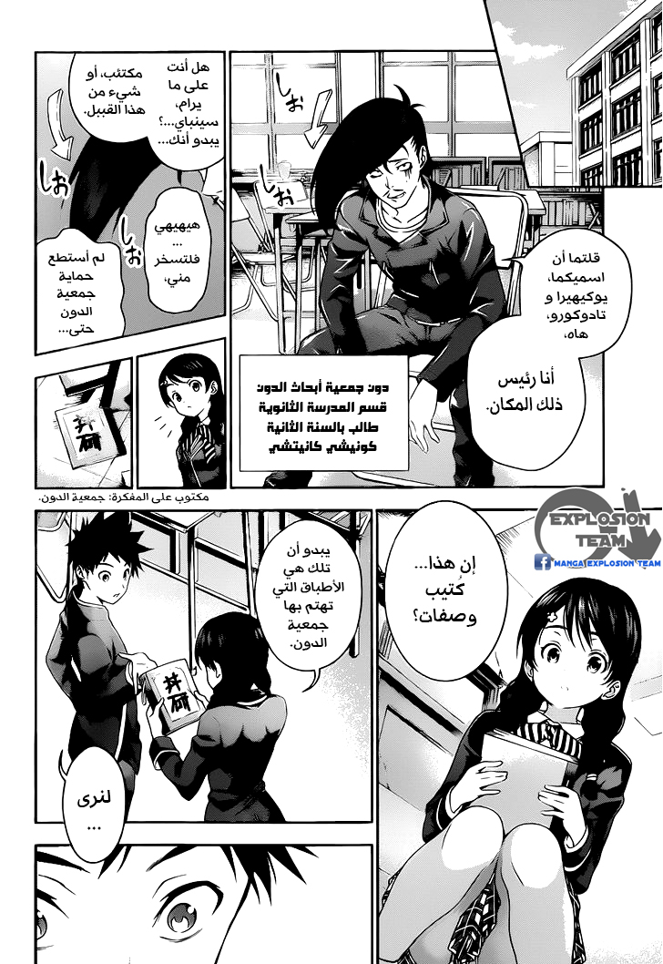 Read Shokugeki no Soma AR Manga Online