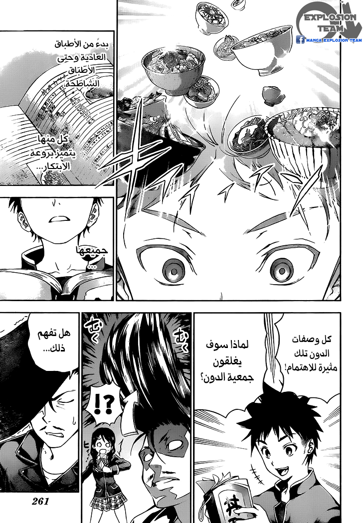 Read Shokugeki no Soma AR Manga Online