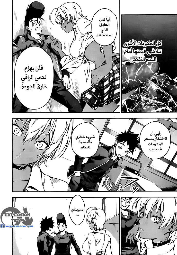 Read Shokugeki no Soma AR Manga Online