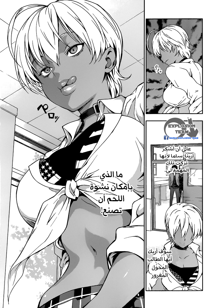 Read Shokugeki no Soma AR Manga Online