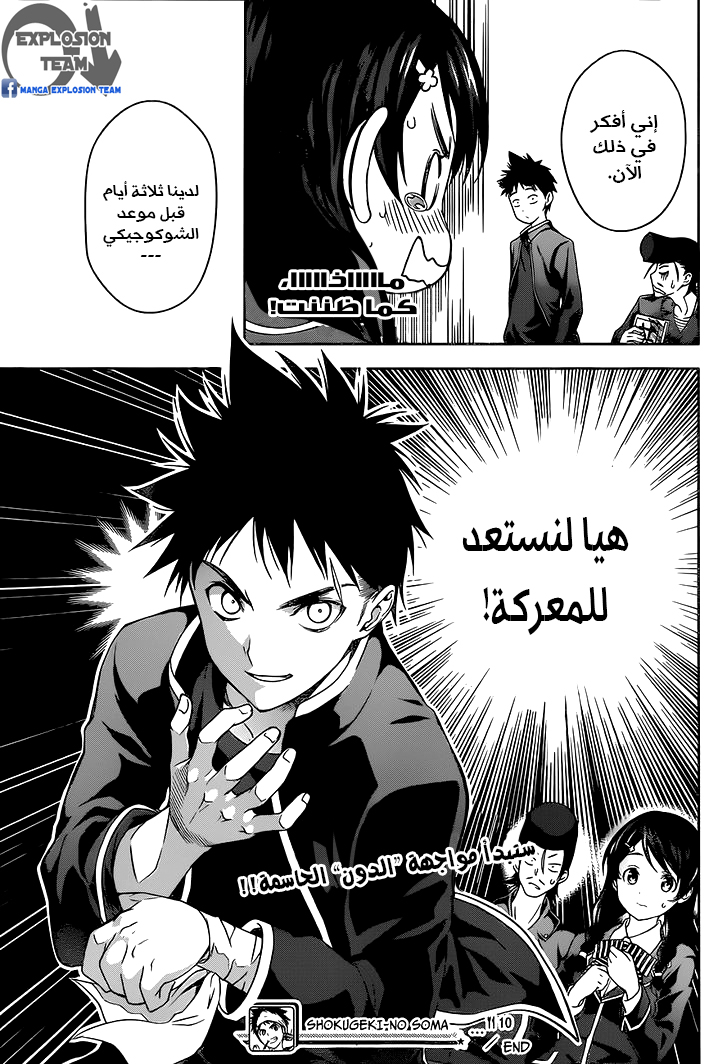 Read Shokugeki no Soma AR Manga Online