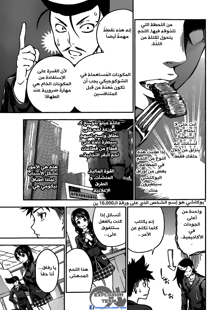 Read Shokugeki no Soma AR Manga Online