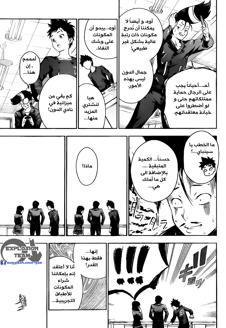 Read Shokugeki no Soma AR Manga Online