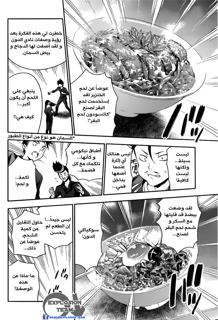 Read Shokugeki no Soma AR Manga Online