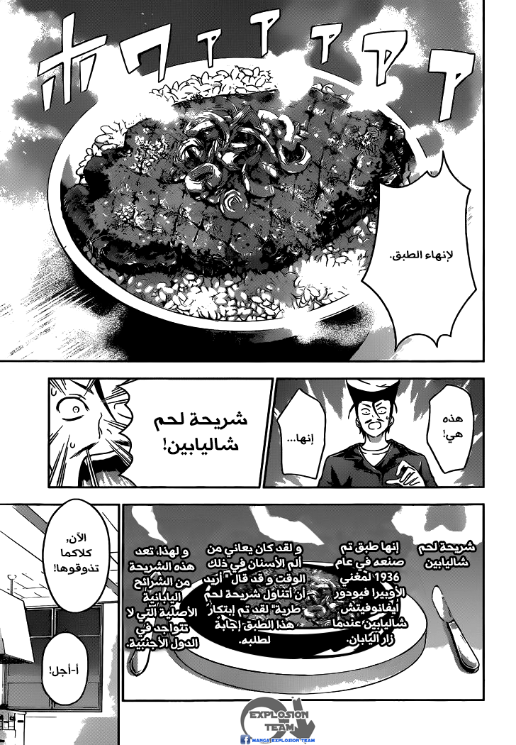 Read Shokugeki no Soma AR Manga Online