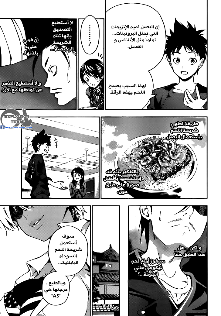 Read Shokugeki no Soma AR Manga Online