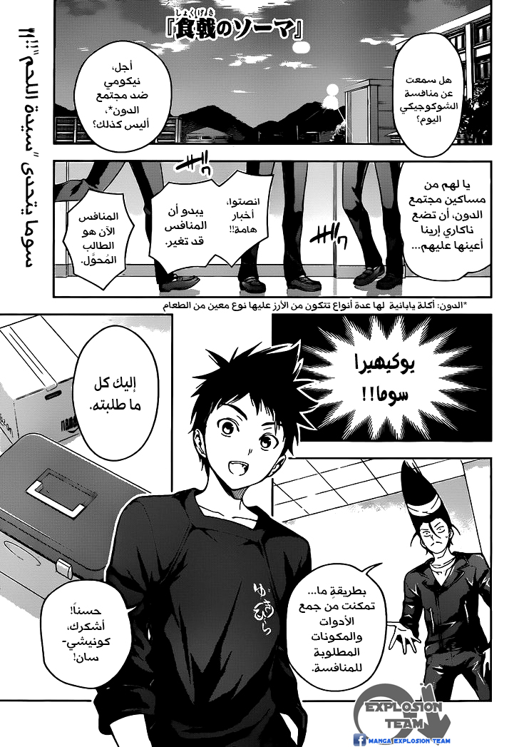 Read Shokugeki no Soma AR Manga Online