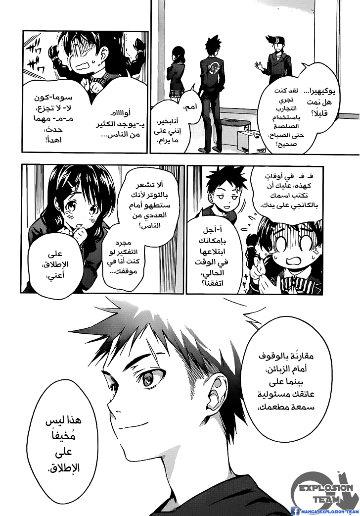 Read Shokugeki no Soma AR Manga Online