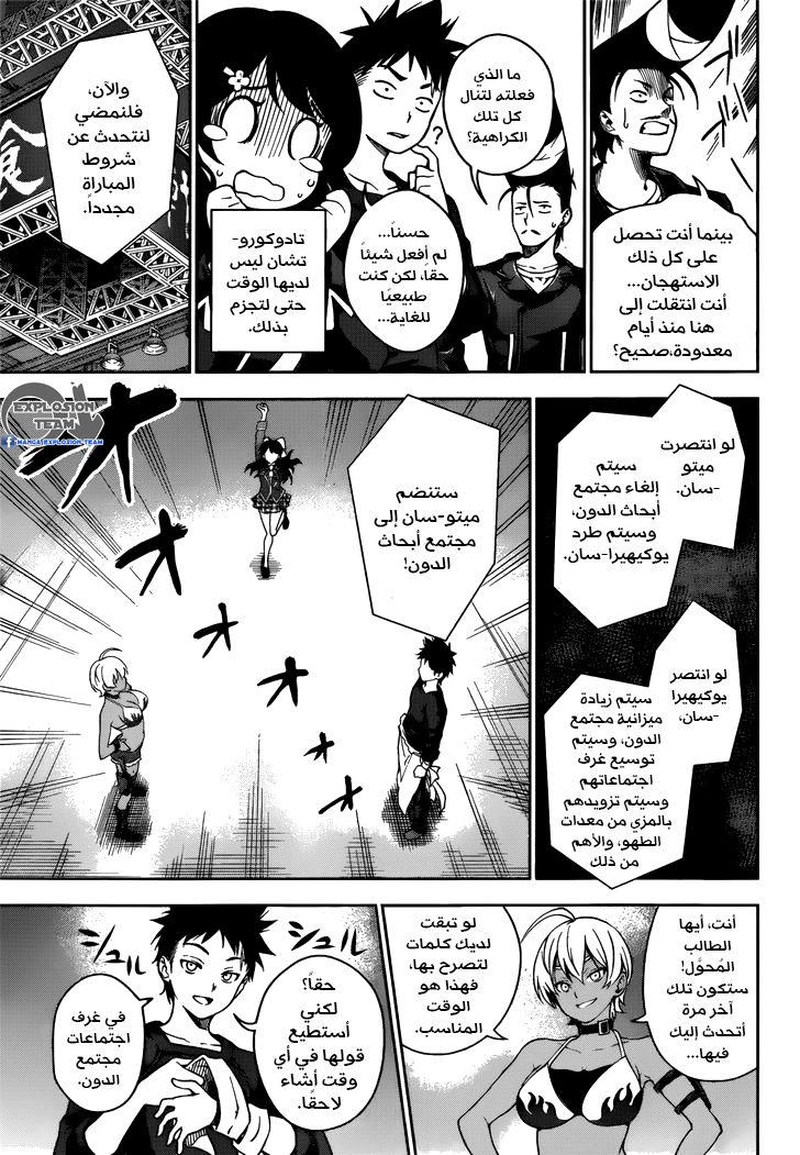 Read Shokugeki no Soma AR Manga Online