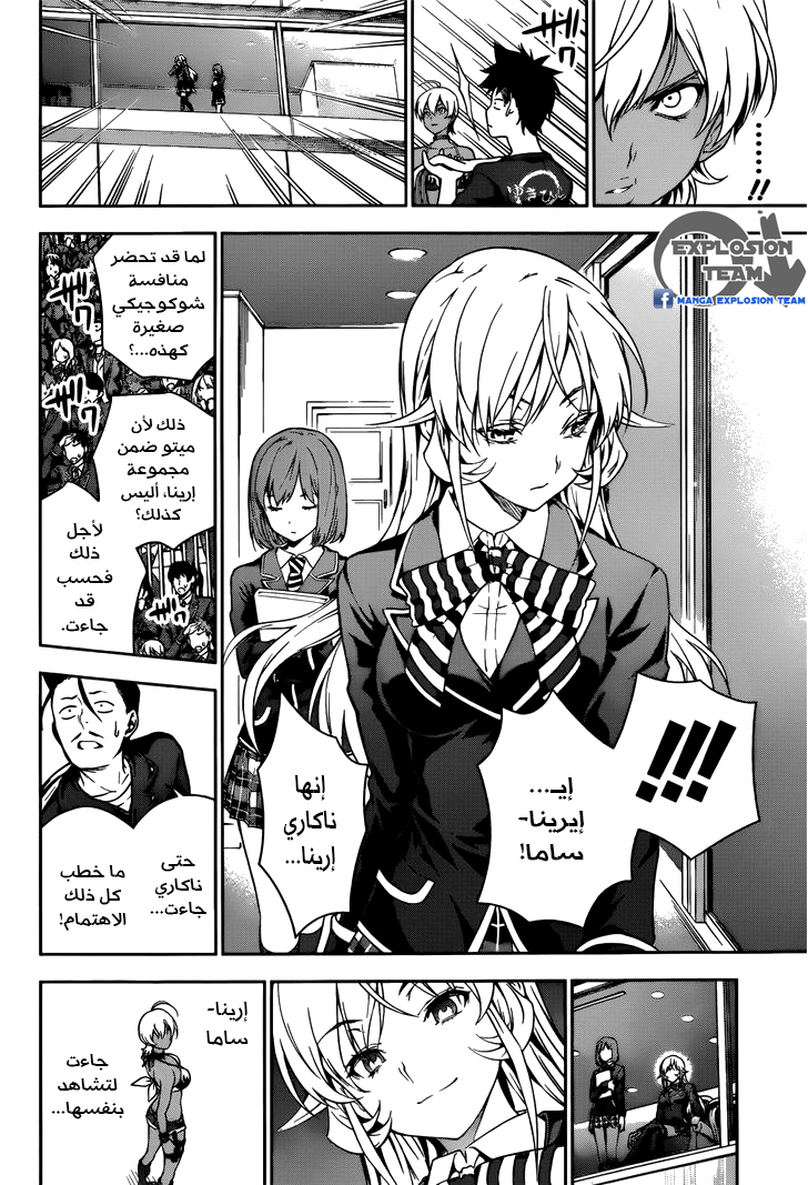 Read Shokugeki no Soma AR Manga Online