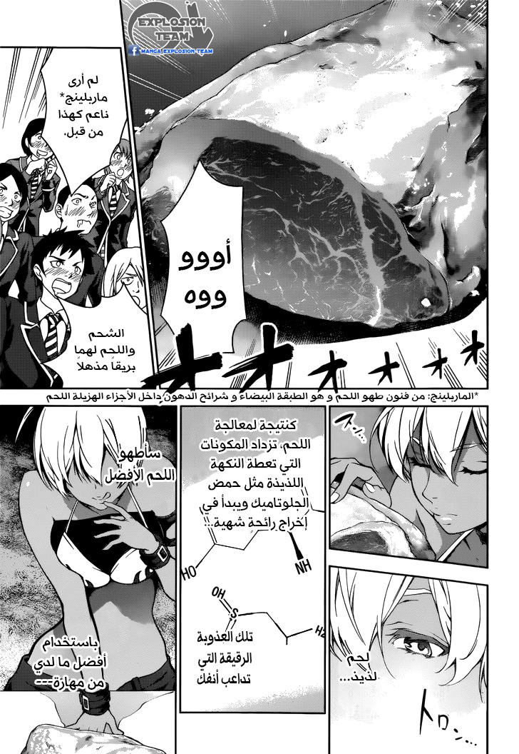 Read Shokugeki no Soma AR Manga Online