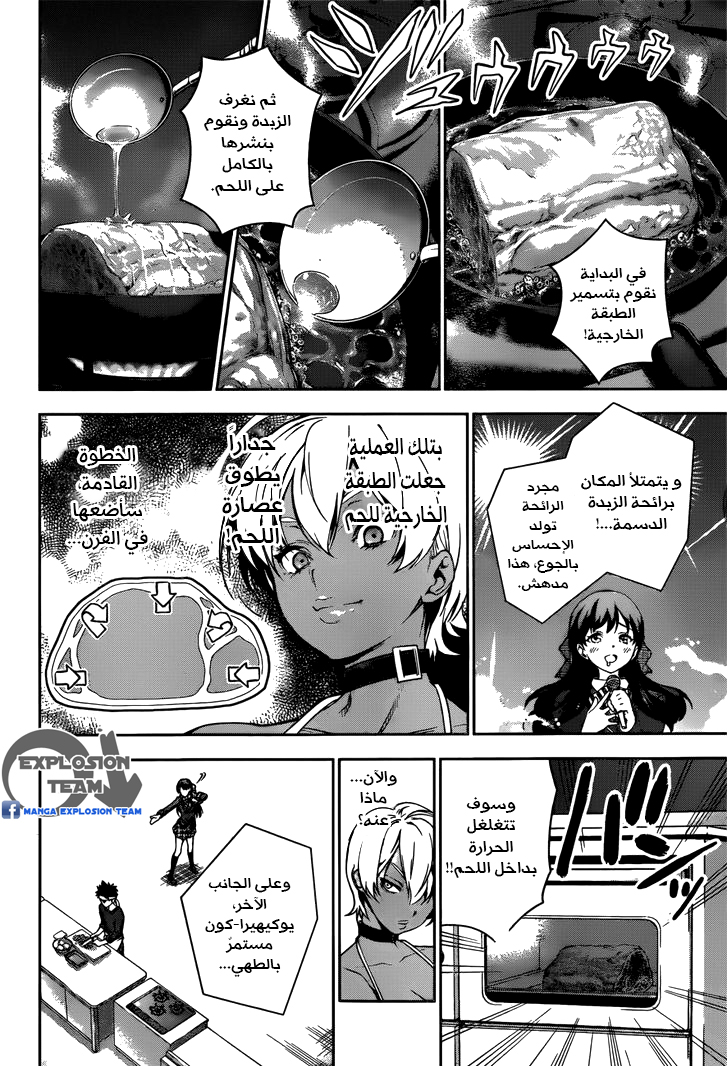 Read Shokugeki no Soma AR Manga Online