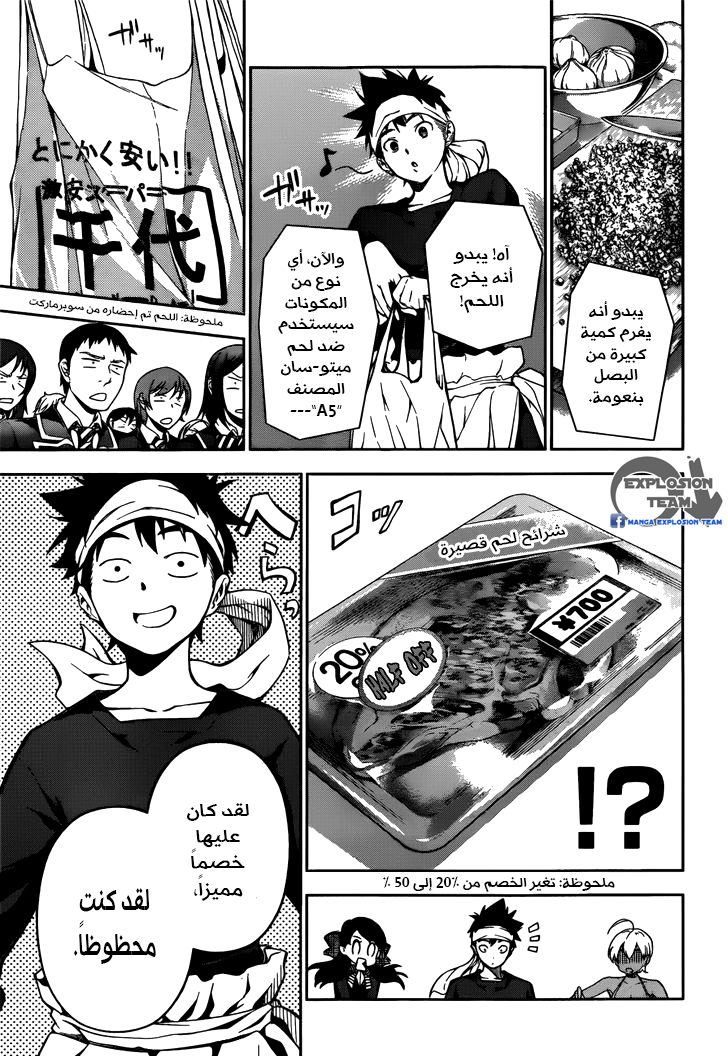 Read Shokugeki no Soma AR Manga Online