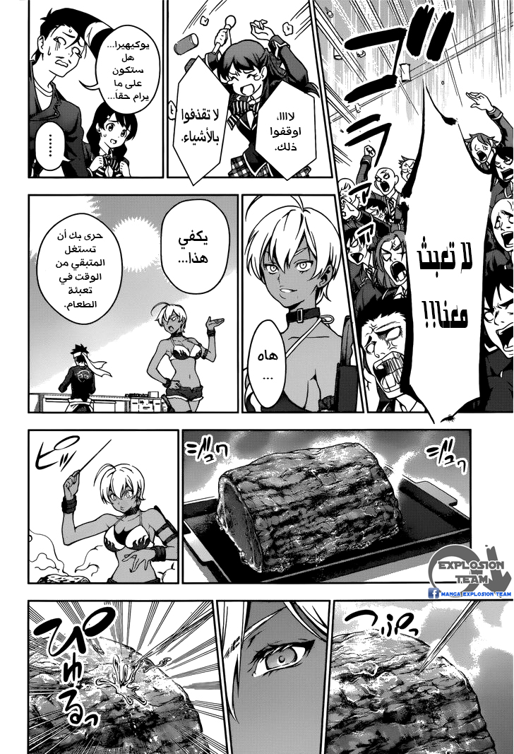 Read Shokugeki no Soma AR Manga Online