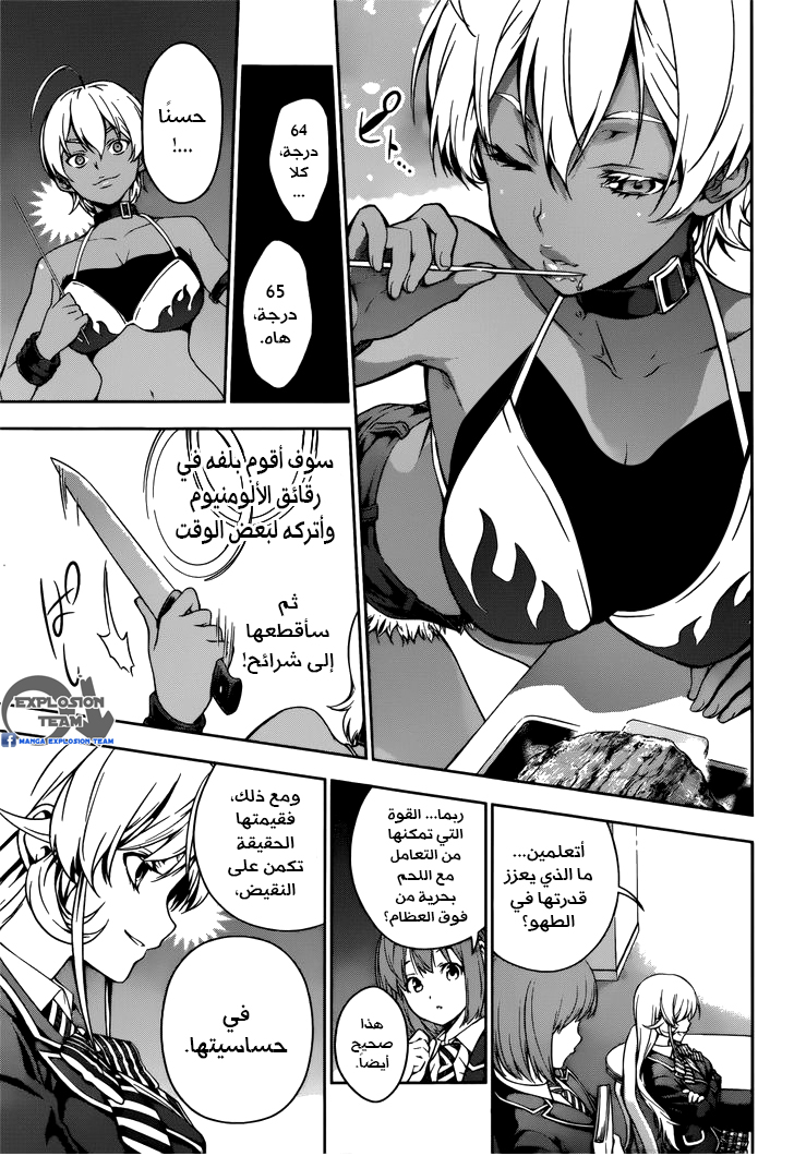 Read Shokugeki no Soma AR Manga Online