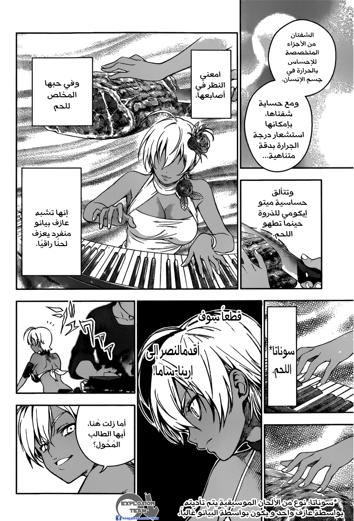 Read Shokugeki no Soma AR Manga Online