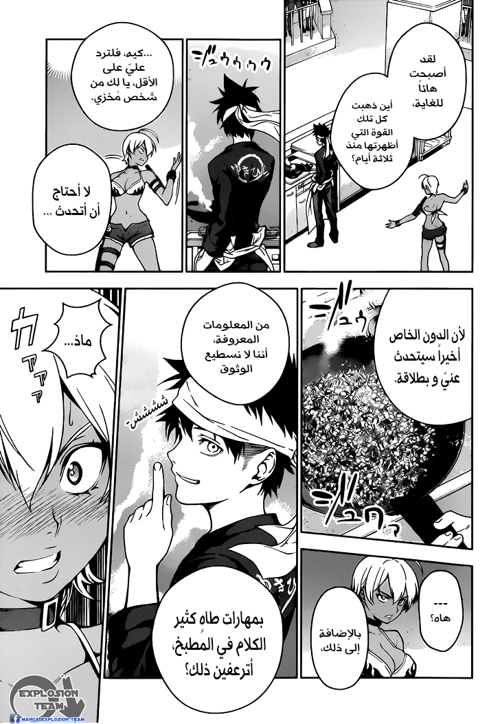 Read Shokugeki no Soma AR Manga Online