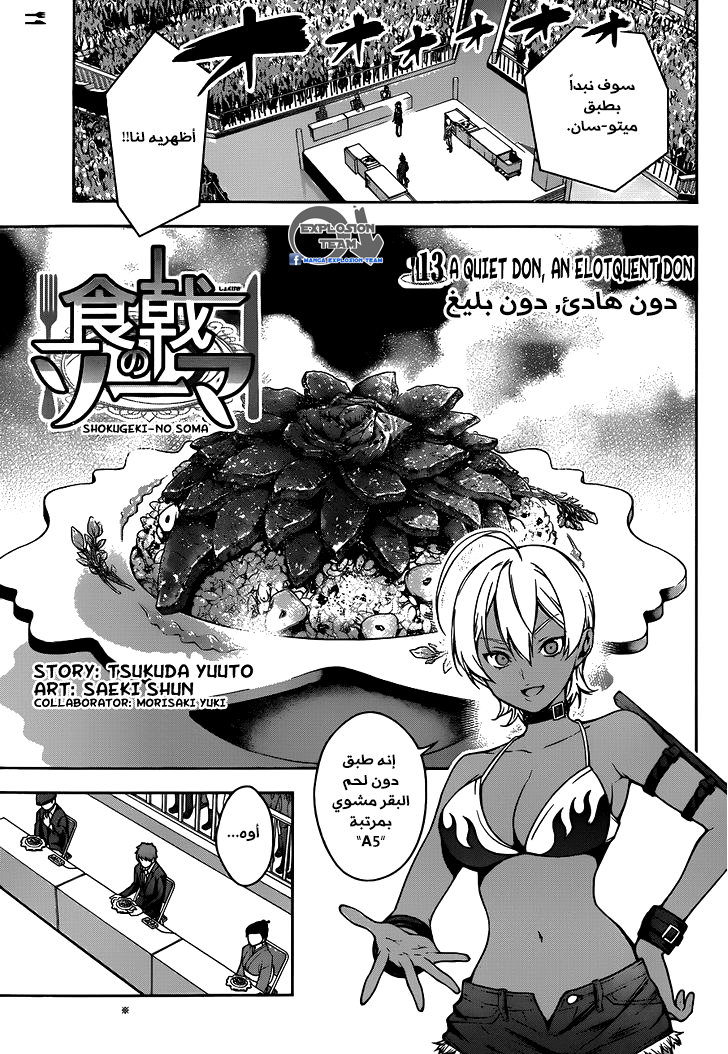 Read Shokugeki no Soma AR Manga Online