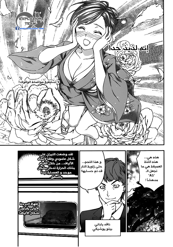 Read Shokugeki no Soma AR Manga Online