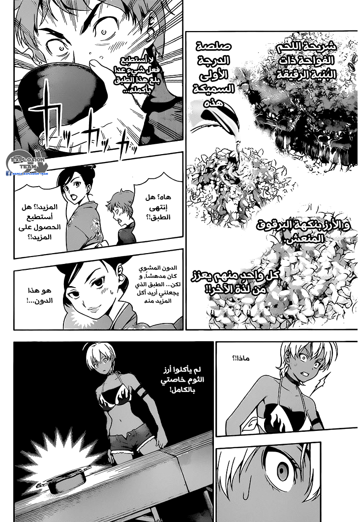 Read Shokugeki no Soma AR Manga Online