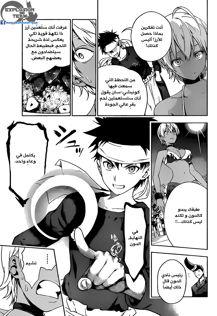 Read Shokugeki no Soma AR Manga Online