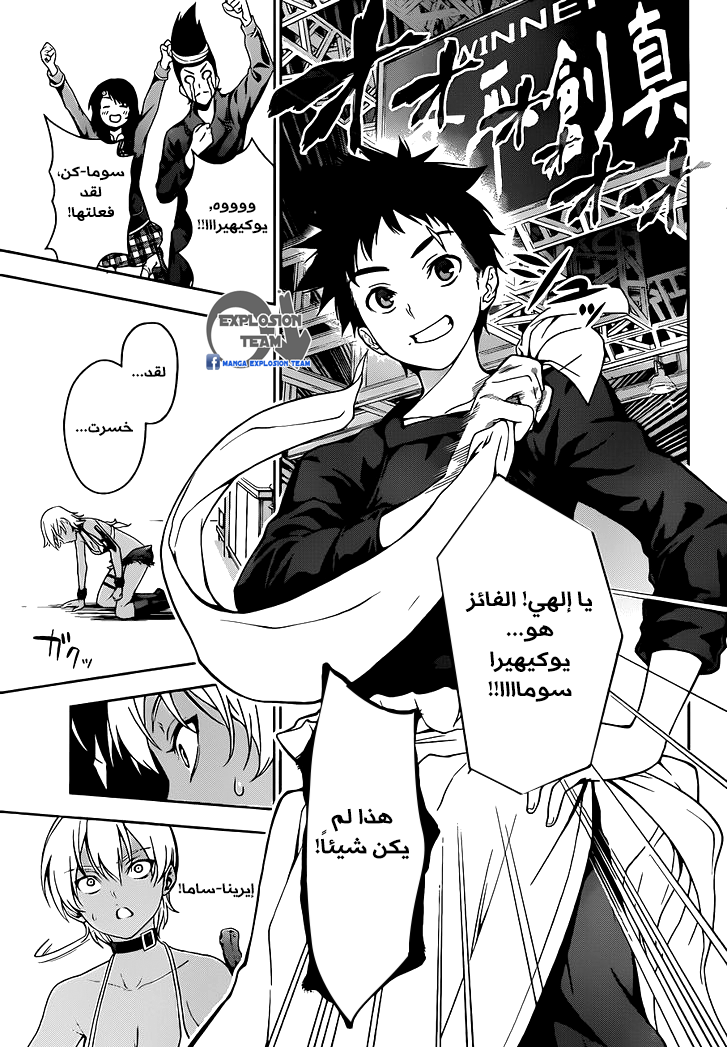 Read Shokugeki no Soma AR Manga Online