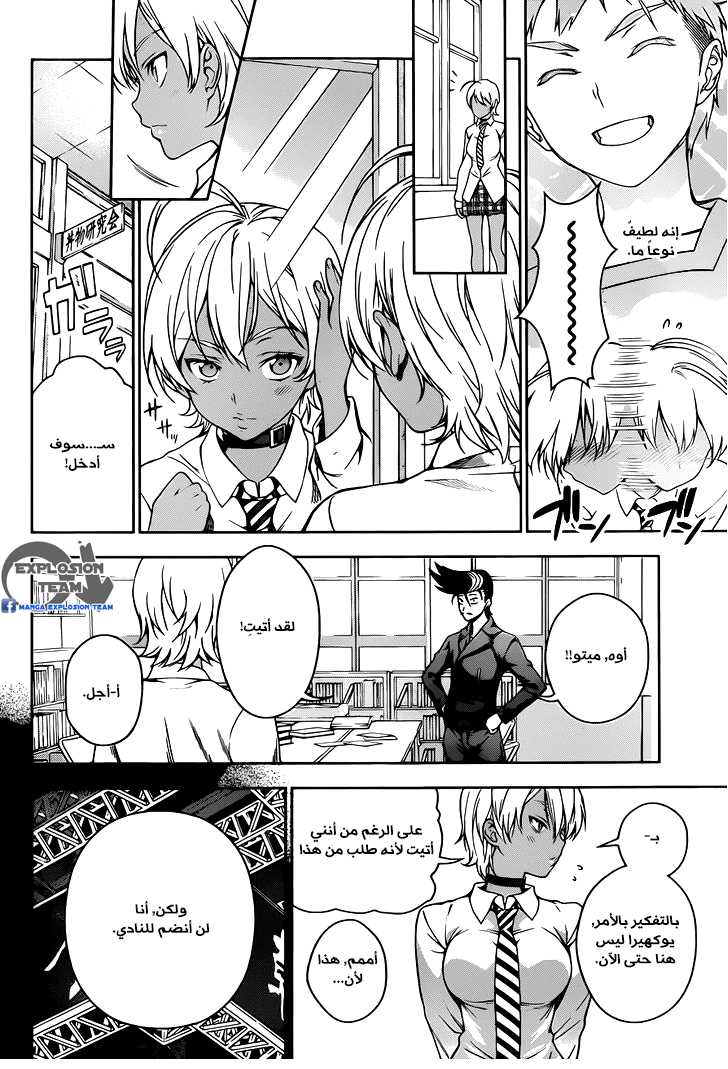 Read Shokugeki no Soma AR Manga Online