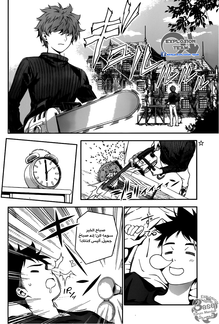 Read Shokugeki no Soma AR Manga Online