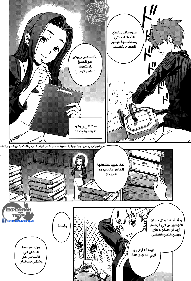 Read Shokugeki no Soma AR Manga Online