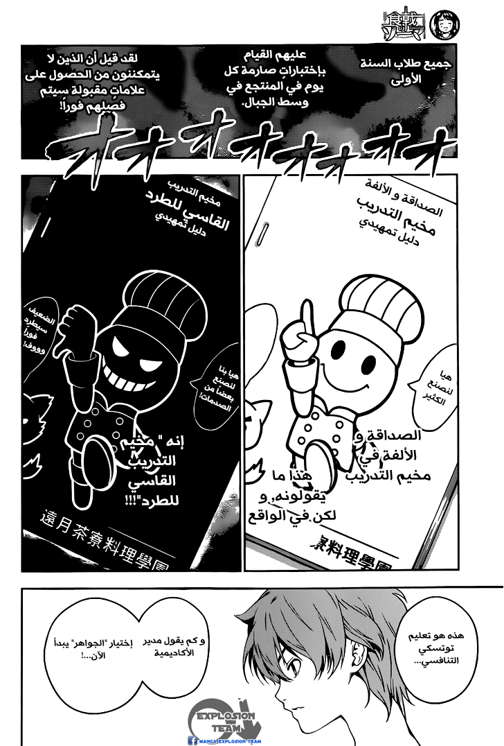 Read Shokugeki no Soma AR Manga Online