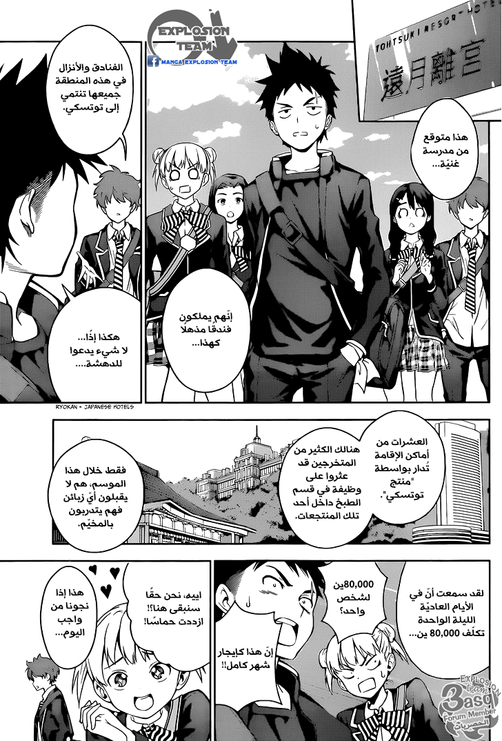 Read Shokugeki no Soma AR Manga Online