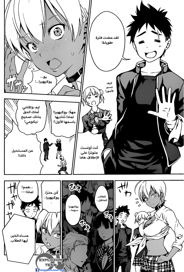 Read Shokugeki no Soma AR Manga Online